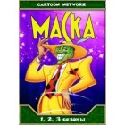 Маска / The Mask: The Animated Series